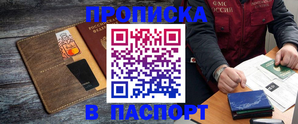 прописка гарантия в Бежецке