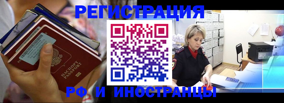временная регистрация в квартире в Бежецке