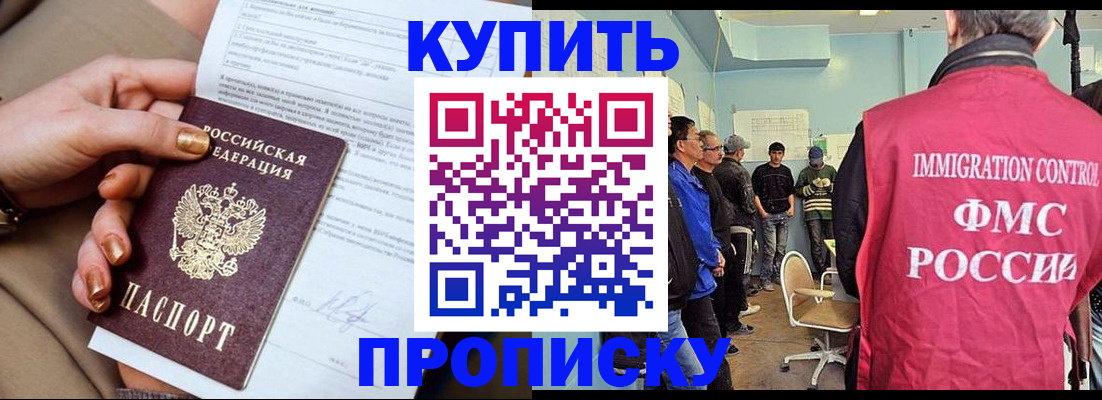 прописка штамп в Бежецке