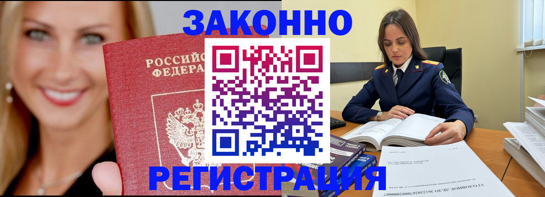 прописка в Бежецке